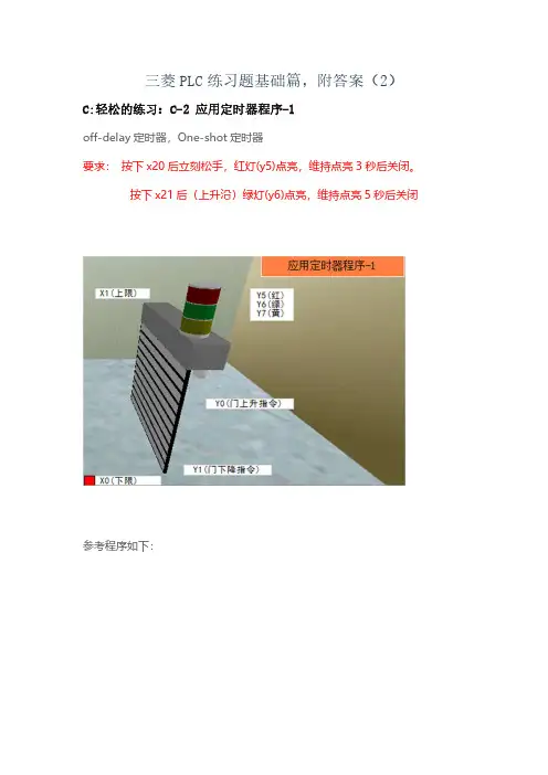 三菱PLC练习题基础篇,附答案(2)