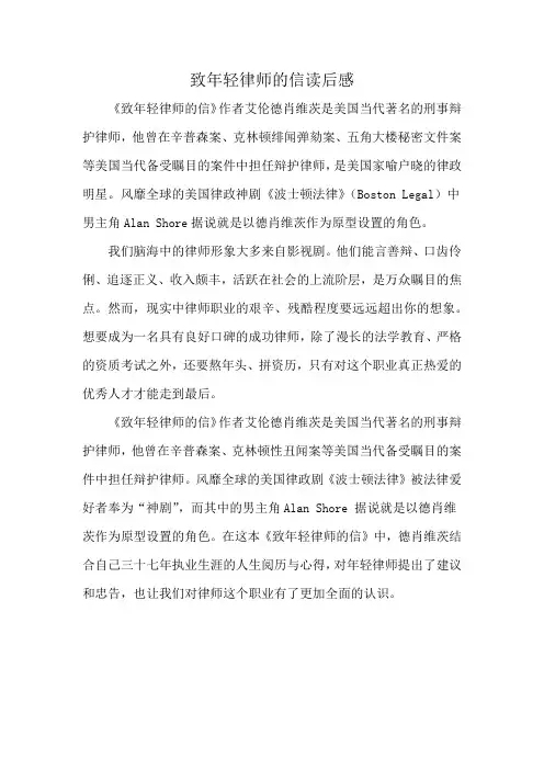 致年轻律师的信读后感