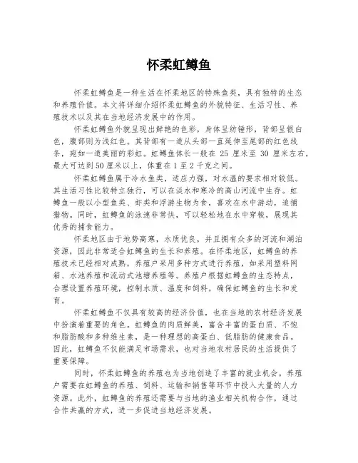 怀柔虹鳟鱼