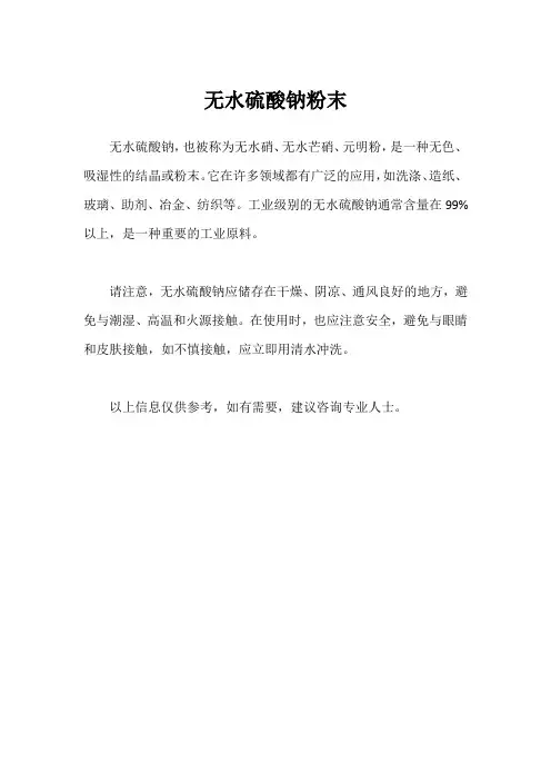 无水硫酸钠粉末