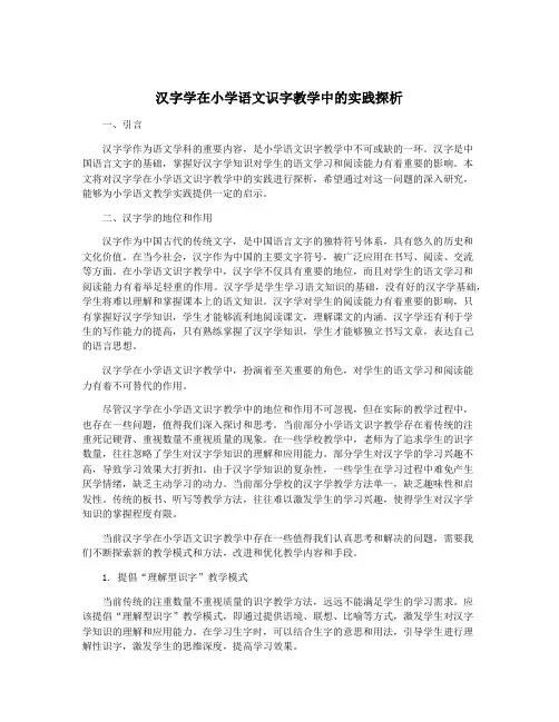 汉字学在小学语文识字教学中的实践探析