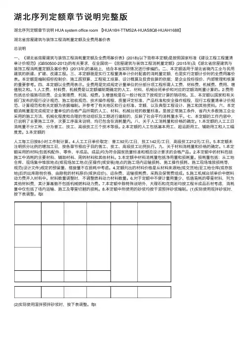 湖北序列定额章节说明完整版