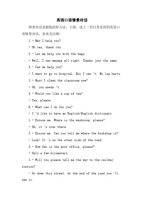 英语口语情景对话