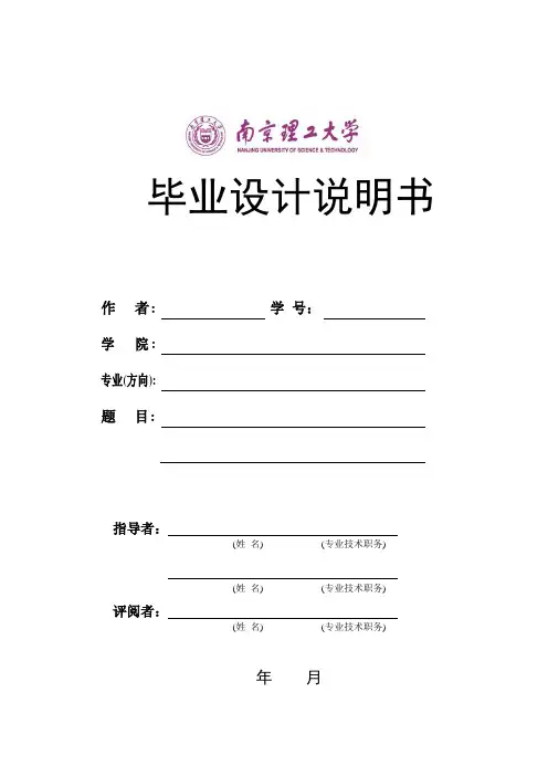 毕业设计说明书 (理工类专业学生用)