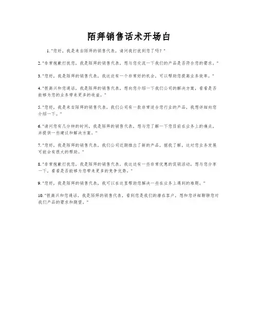 陌拜销售话术开场白