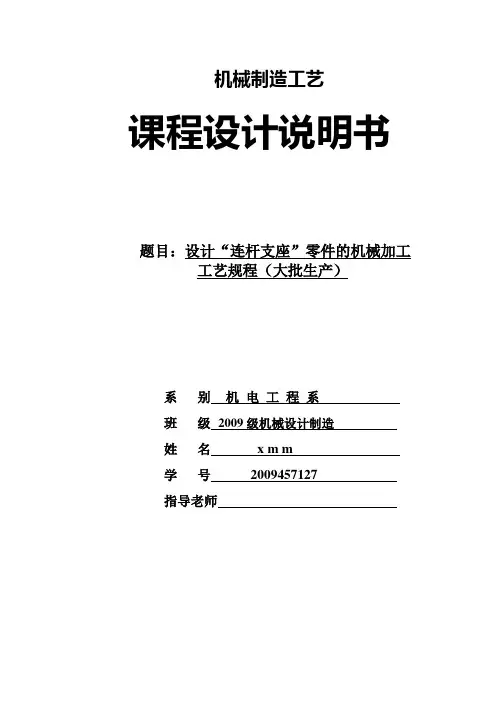 连杆支座说明书