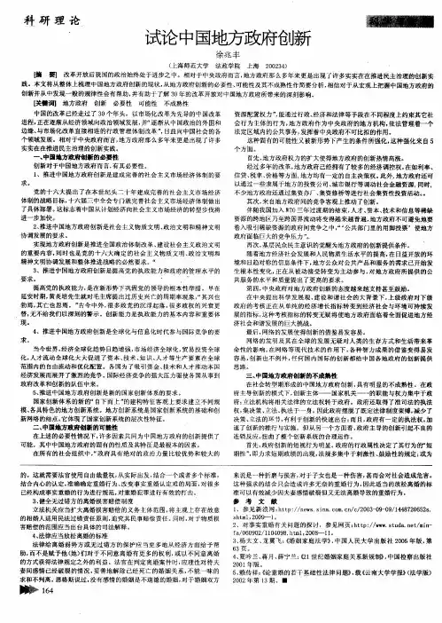 试沦中国地方政府创新