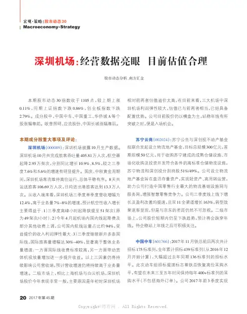 深圳机场：经营数据亮眼目前估值合理