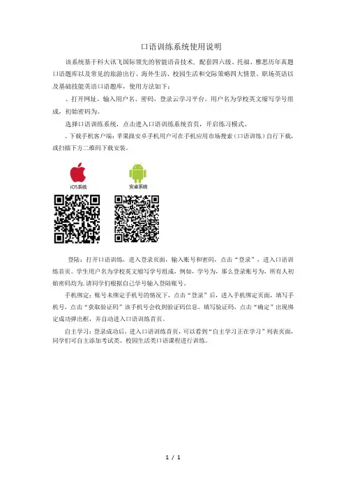 FiF口语训练系统使用说明