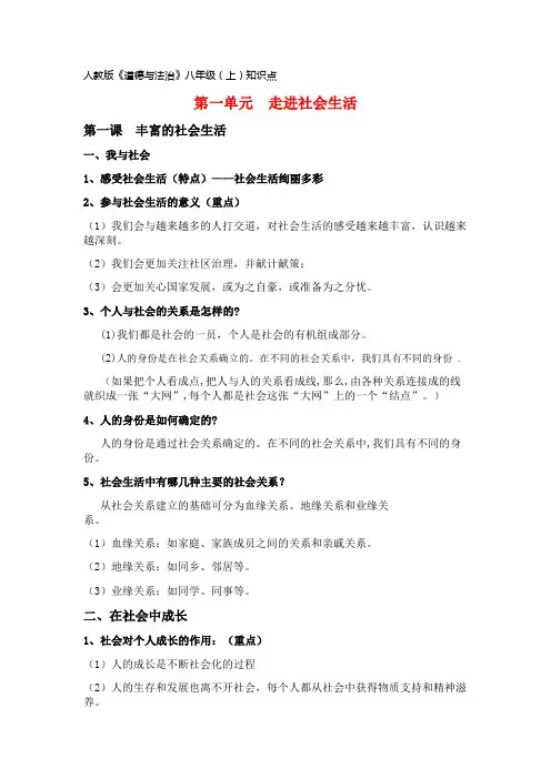 八年级道法知识点最全总结(精华版)