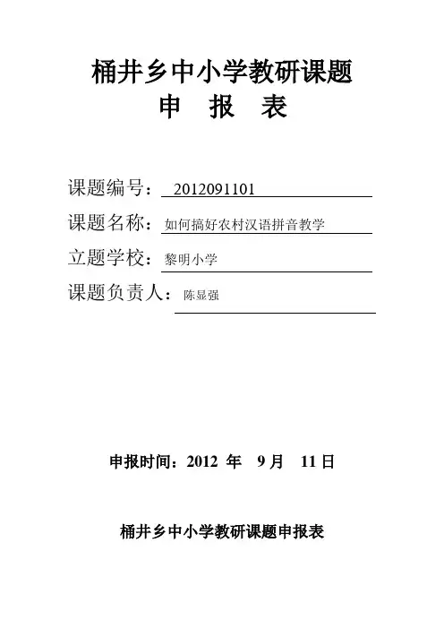教研课题申报表