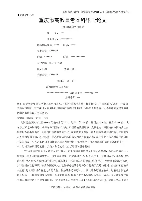 【思想】专题浅析陶渊明的田园诗