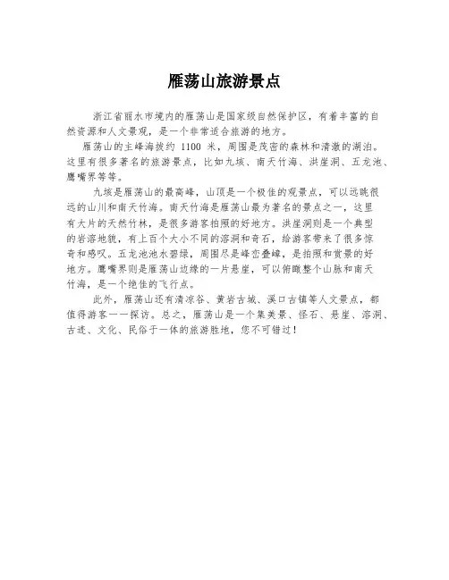 雁荡山旅游景点