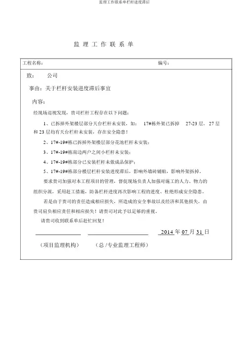 监理工作联系单栏杆进度滞后