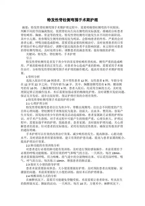 特发性脊柱侧弯围手术期护理