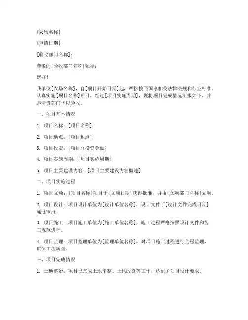 农场验收申请书范本
