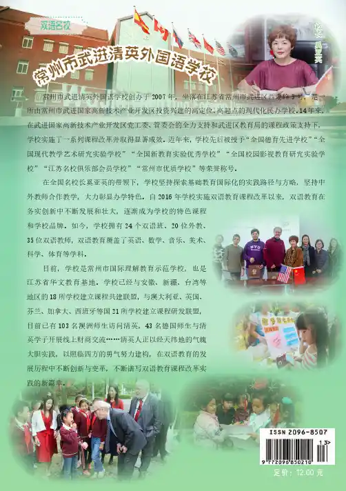 常州市武进清英外国语学校