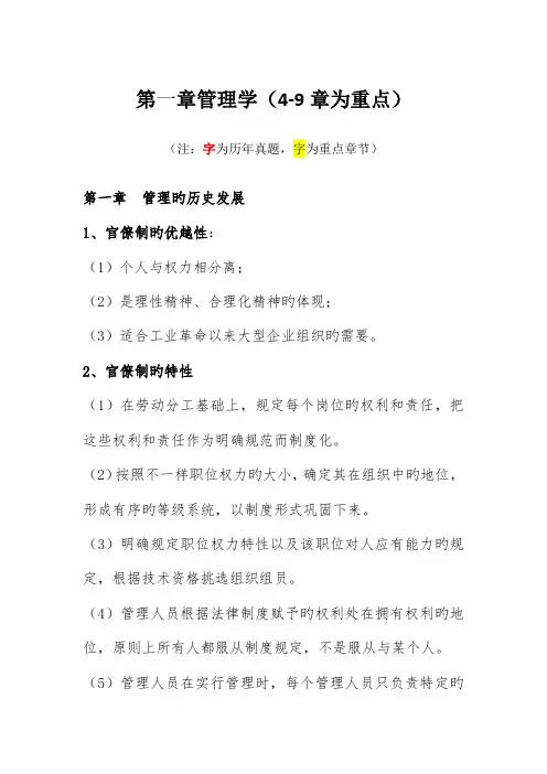 2023年同等学力管理学简答论述
