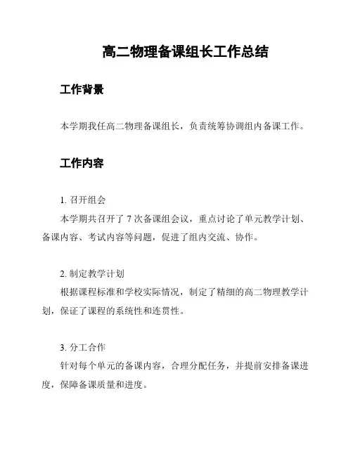 高二物理备课组长工作总结