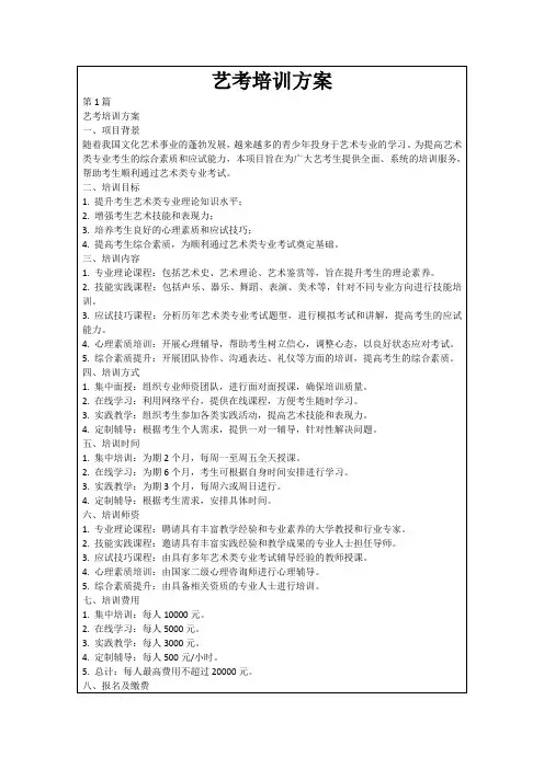 艺考培训方案