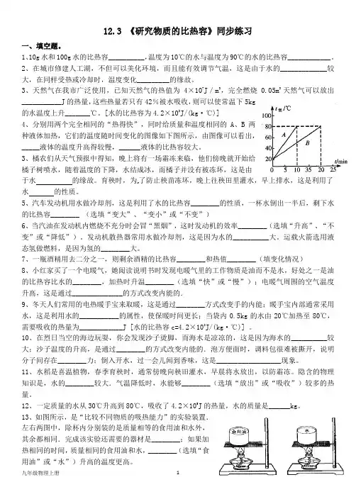 泸粤版九年级物理上册--第十二章12.3 《研究物质的比热容》同步练习题(含答案)