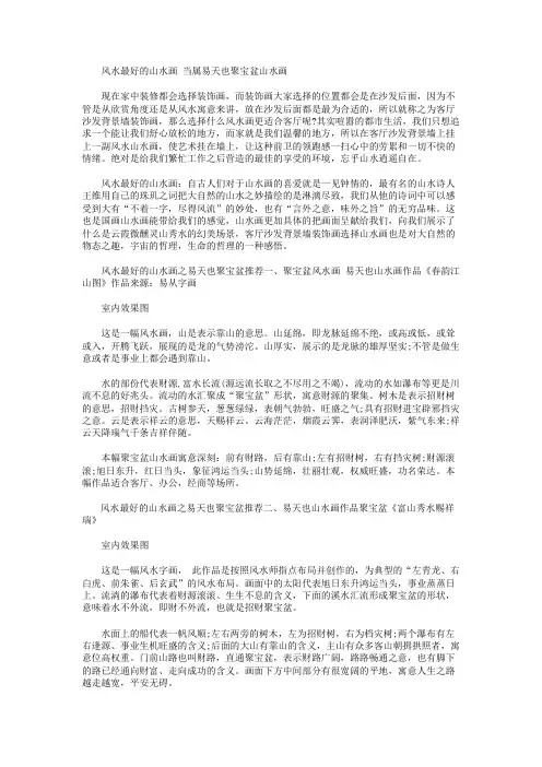 风水最好的山水画当属易天也聚宝盆山水画