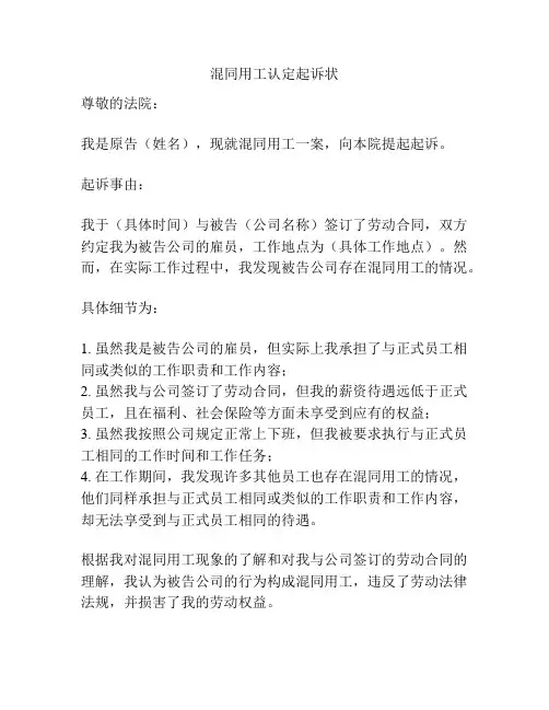 混同用工认定起诉状