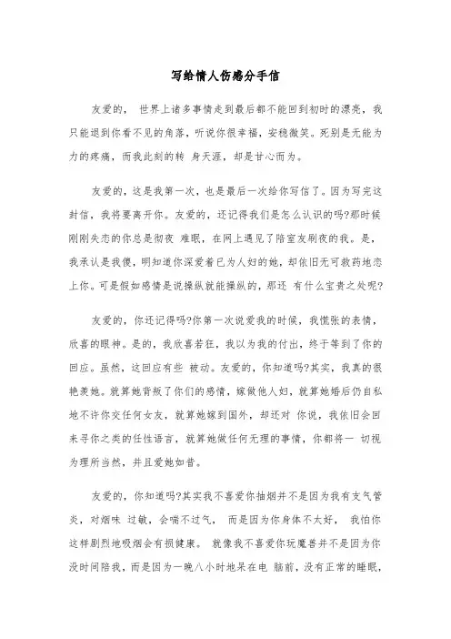 写给情人伤感分手信(四篇)