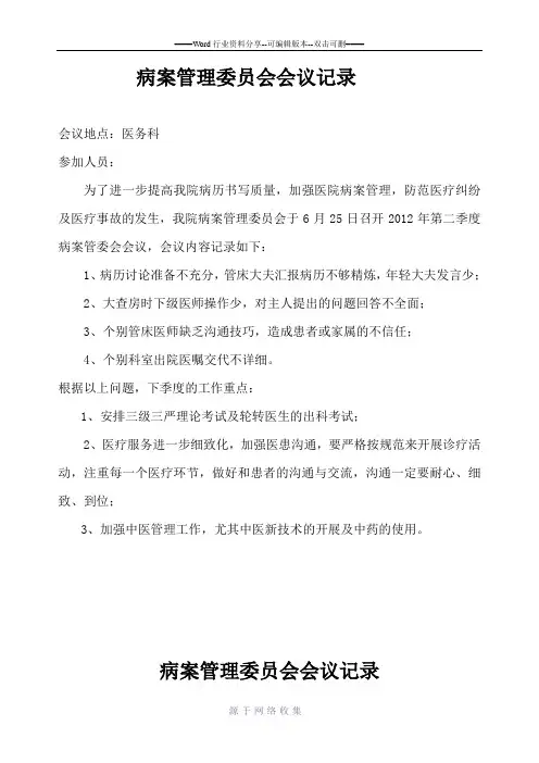 病案管理委员会季度会议
