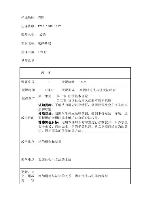 1法的基础理论以及社会主义法的本质和职能-朱晓林