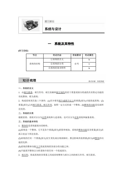 系统及其特性