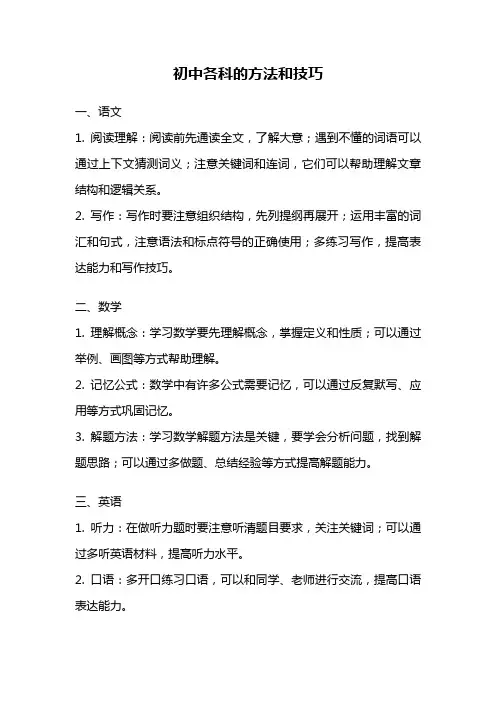 初中各科的方法和技巧