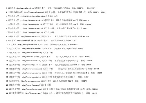 武汉所有大学名录