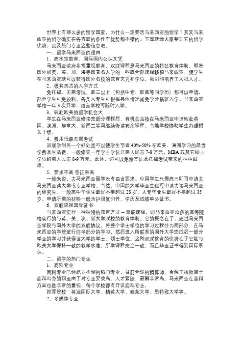 为什么选择去马来西亚留学