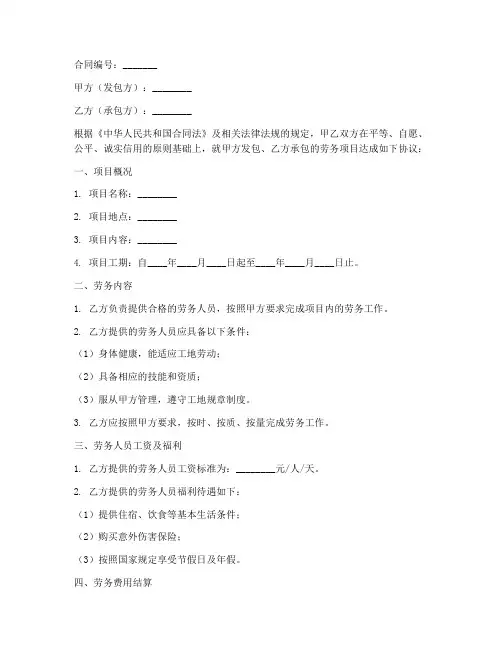 陕建劳务合同