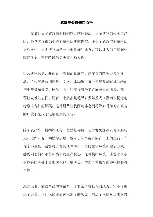 武汉革命博物馆心得