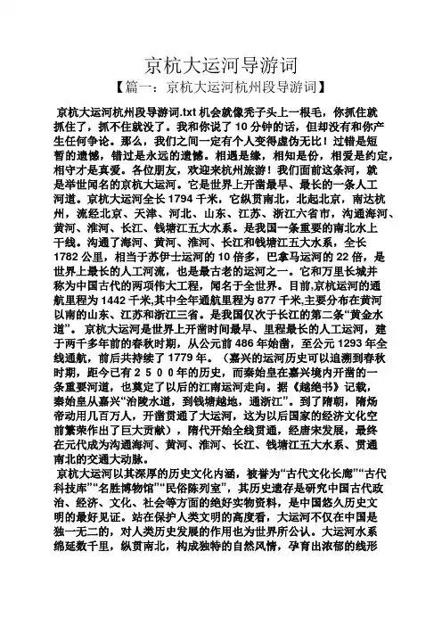 京杭大运河导游词