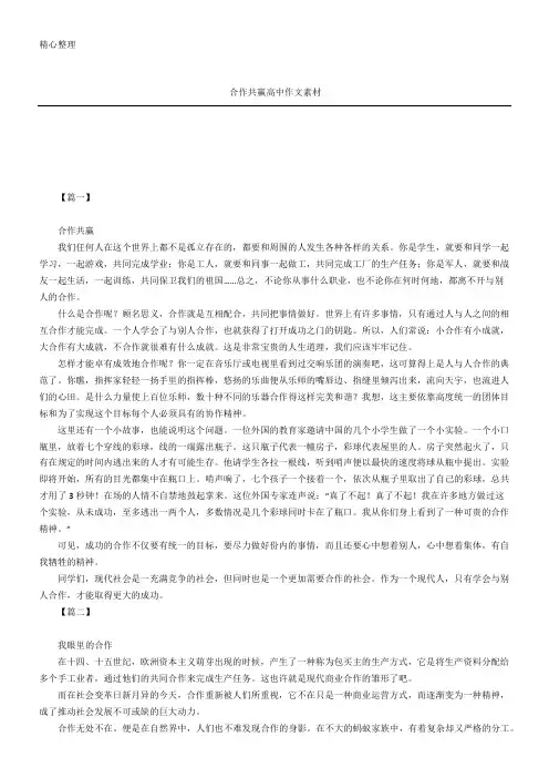 合作共赢高中作文素材