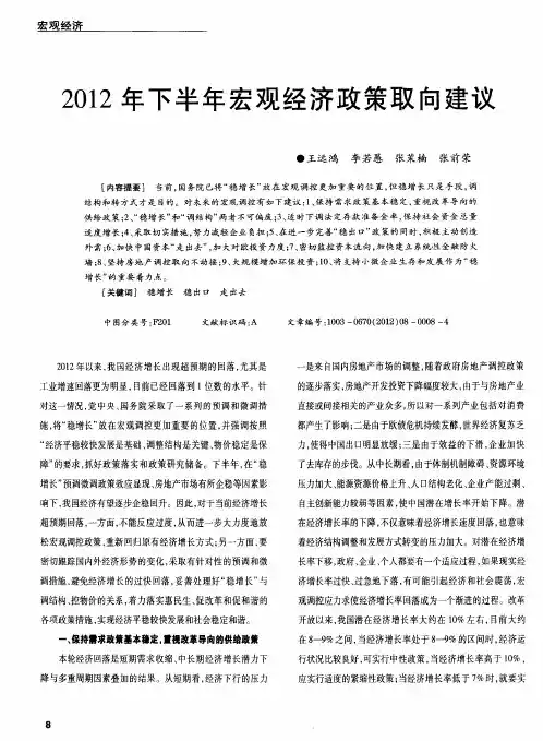 2012年下半年宏观经济政策取向建议