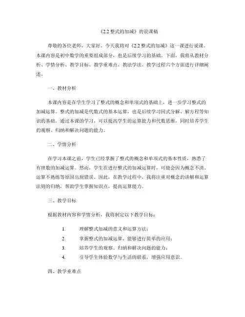 《2.2整式的加减》的说课稿