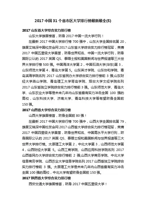 2017中国31个省市区大学排行榜最新最全（5）