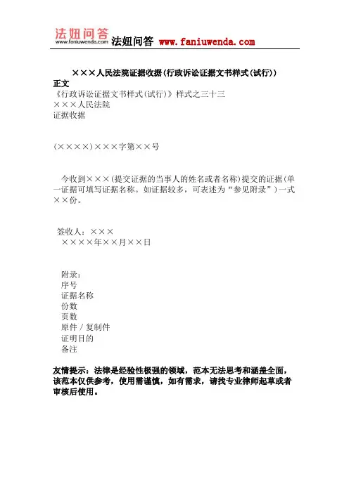 人民法院证据收据(行政诉讼证据文书样式(试行))