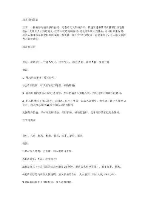 松茸汤的做法