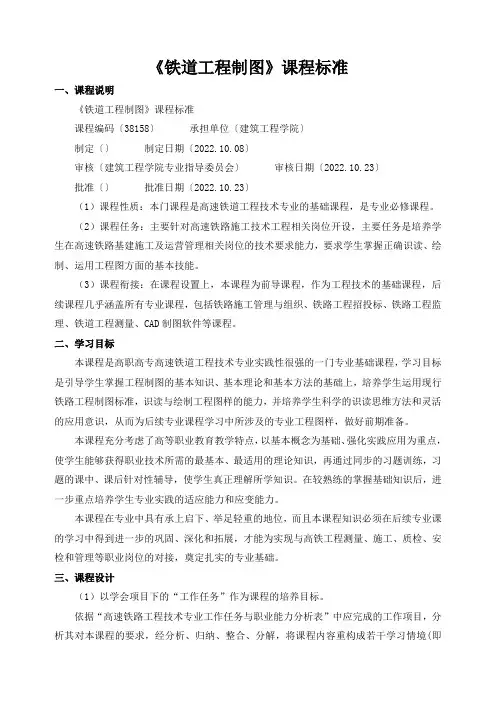 《铁道工程制图》课程标准