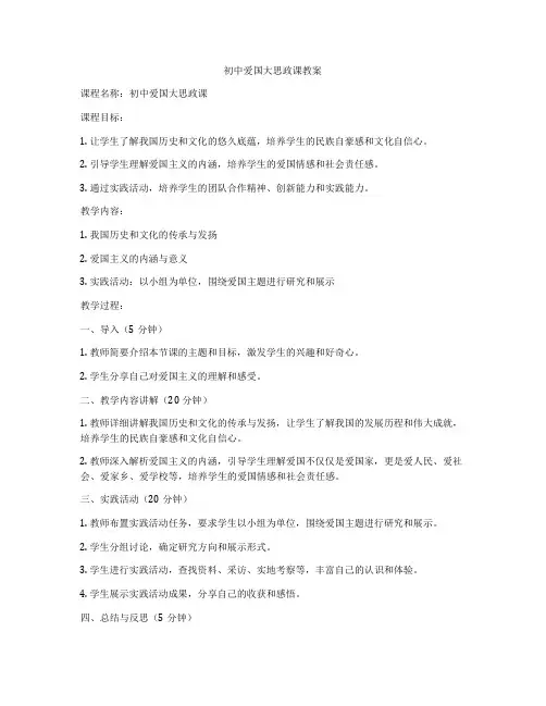 初中爱国大思政课教案