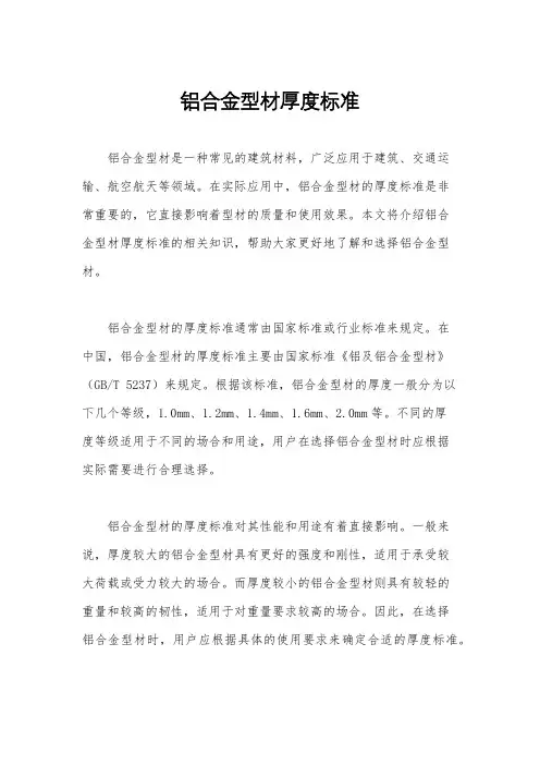 铝合金型材厚度标准