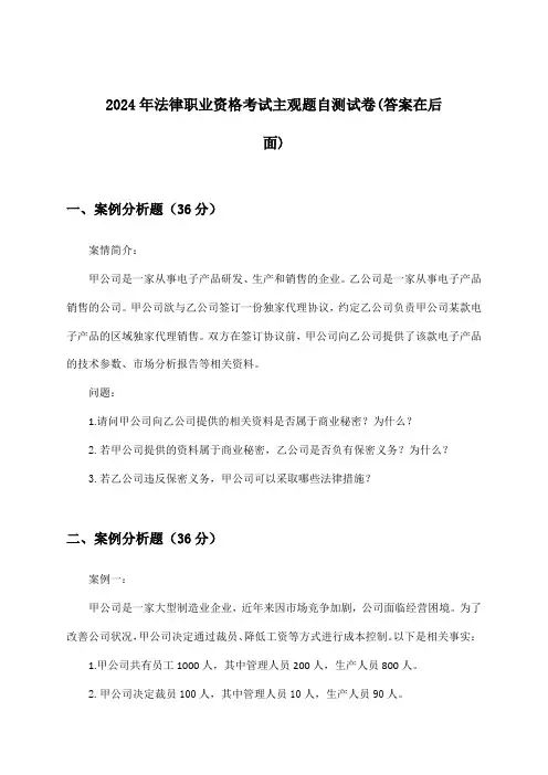 2024年法律职业资格考试主观题试卷与参考答案