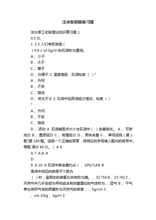 注水泵初级复习题