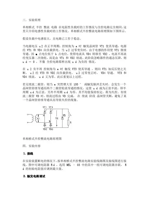 单相桥式半控整流电路实验原理