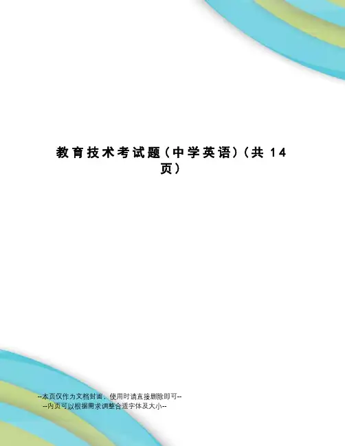 教育技术考试题